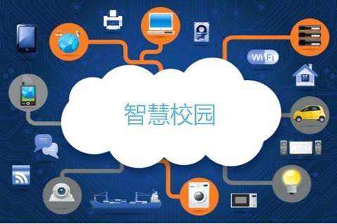 加強(qiáng)智慧校園建設(shè)，新技術(shù)將帶來質(zhì)的變化！